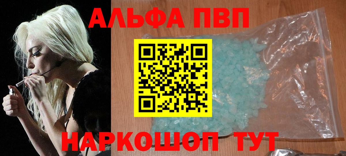 Alpha PVP  Alpha PVP VHQ  Волжск  Вход с VPN  А ПВП Crystall  Alfa_PVP СК 