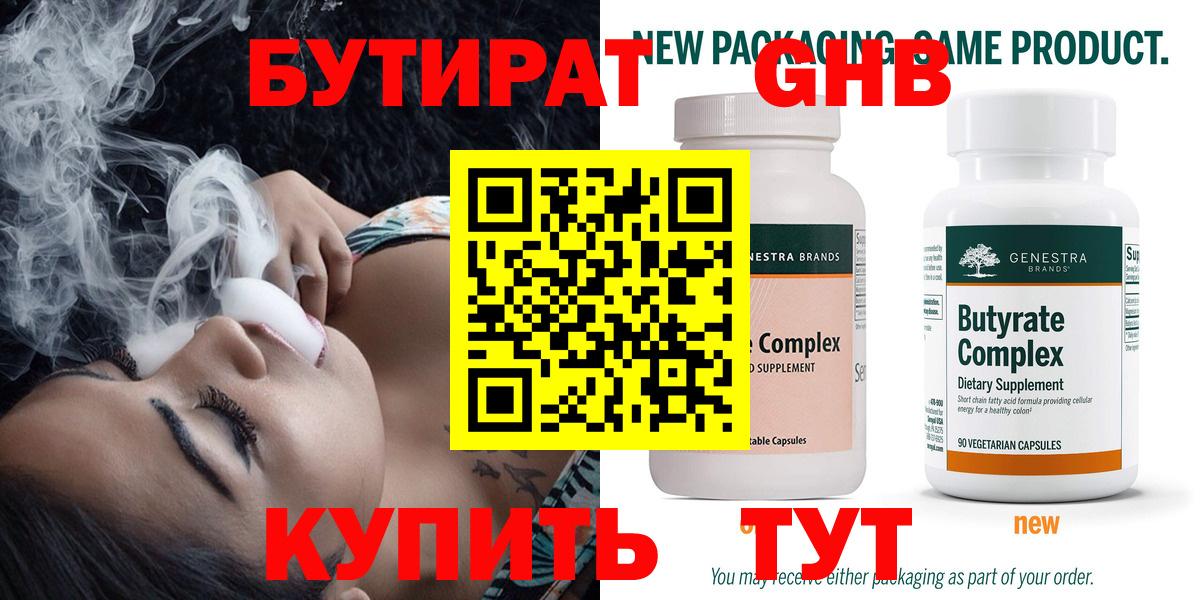 БУТИРАТ буратино Волжск