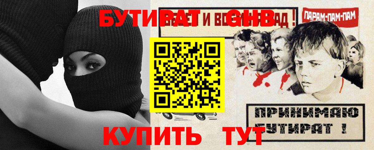 БУТИРАТ буратино  Вход с VPN  Волжск 