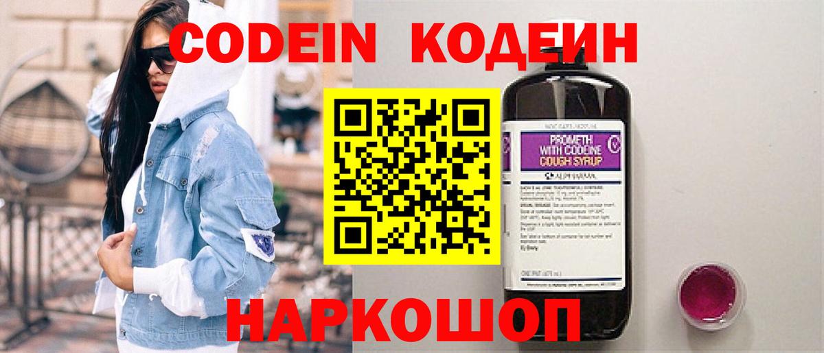 Кодеиновый сироп Lean напиток Lean (лин) Волжск