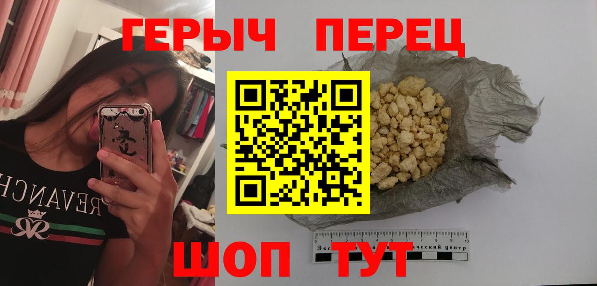 ГЕРОИН хмурый Волжск
