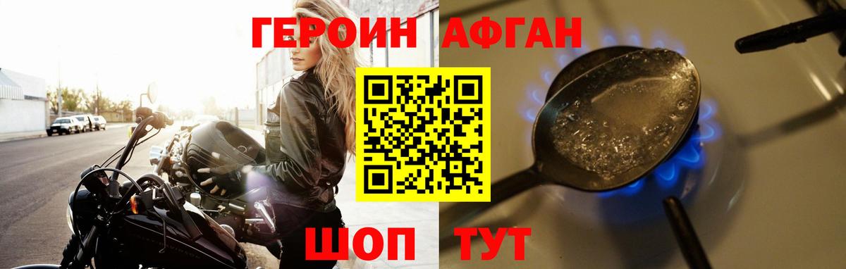 Волжск  ГЕРОИН  Вход с VPN  ГЕРОИН афганец 