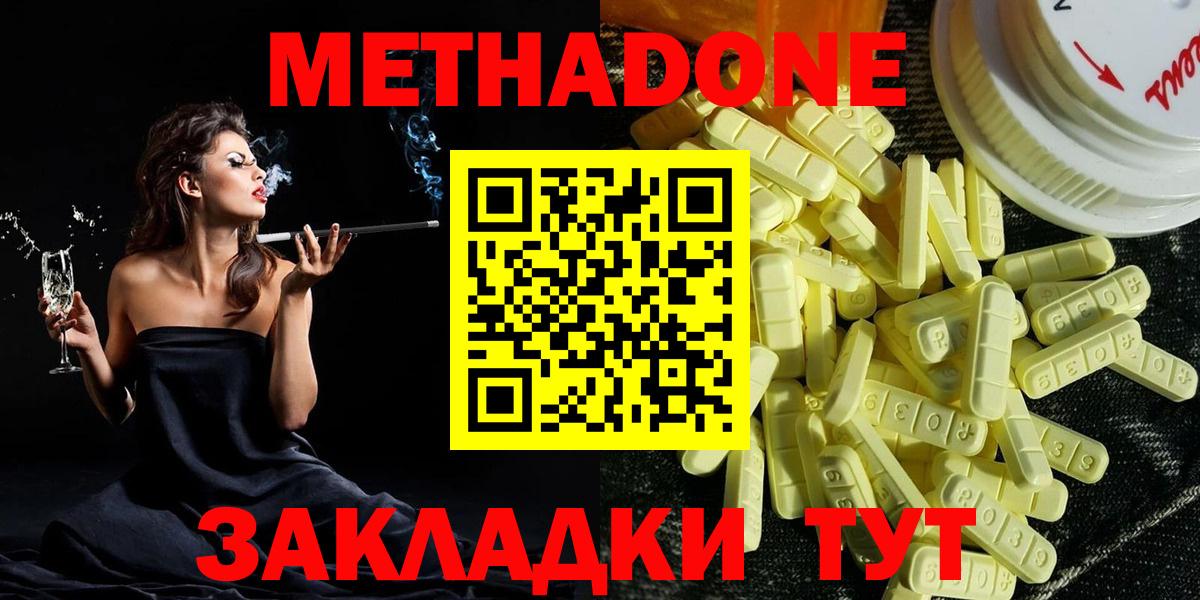 Волжск  МЕТАДОН кристалл  Вход с VPN 