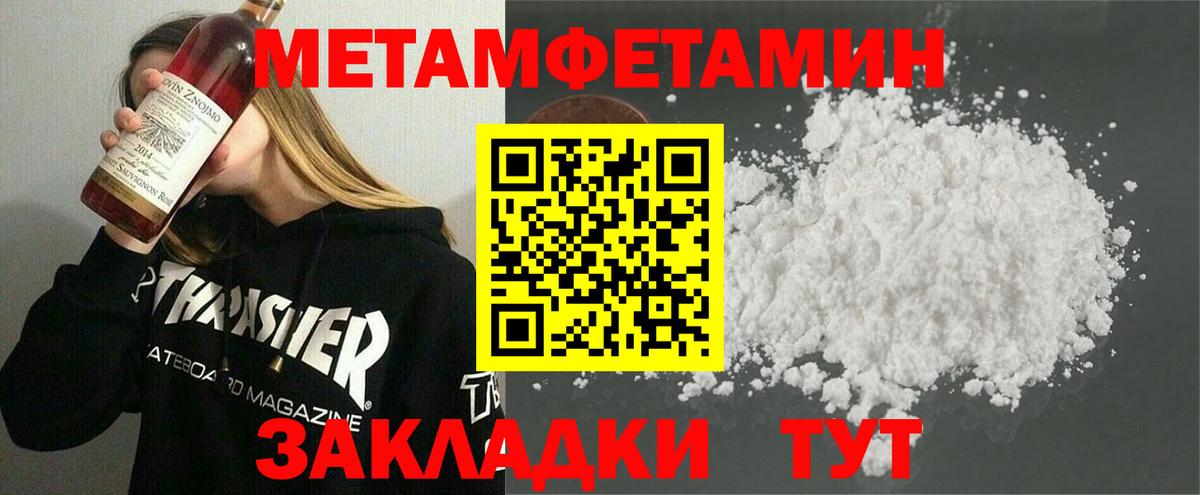 МЕТАМФЕТАМИН Methamphetamine Волжск