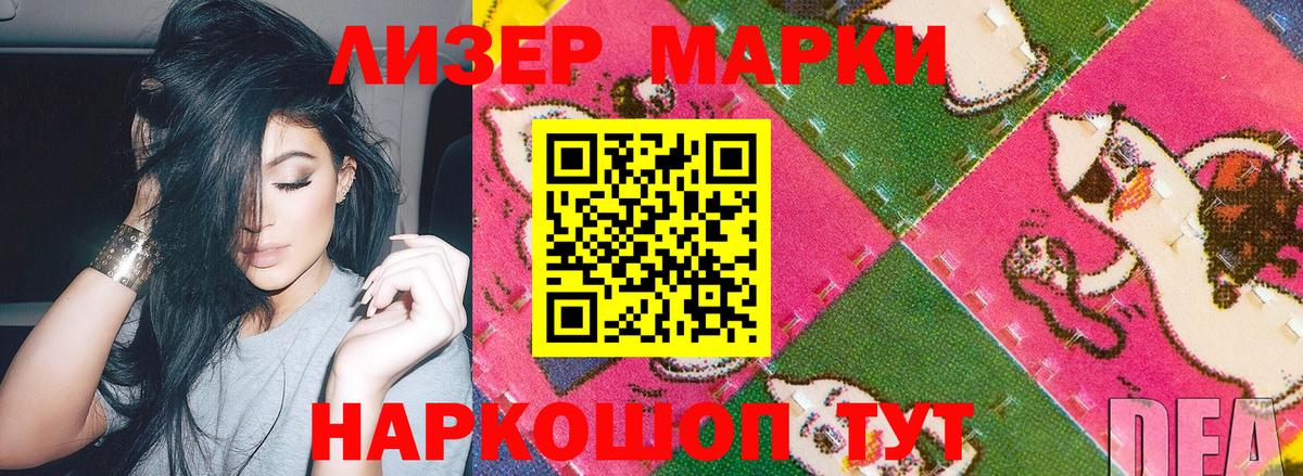 Марки 25I-NBOMe 1500мкг Волжск